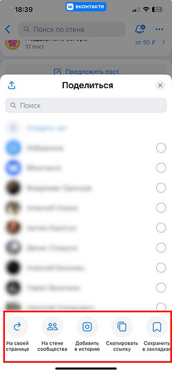 Как поделиться сообщением в ВК: пересылка текста и голосовых на телефоне и компьютере