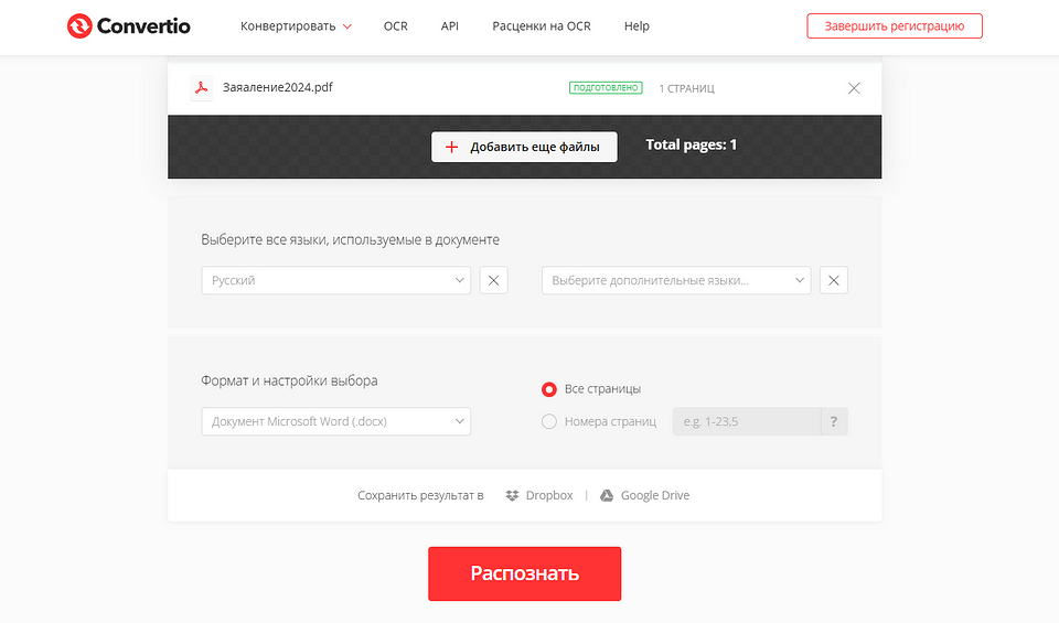 Как перевести ПДФ в Ворд онлайн или через сервисы на ПК