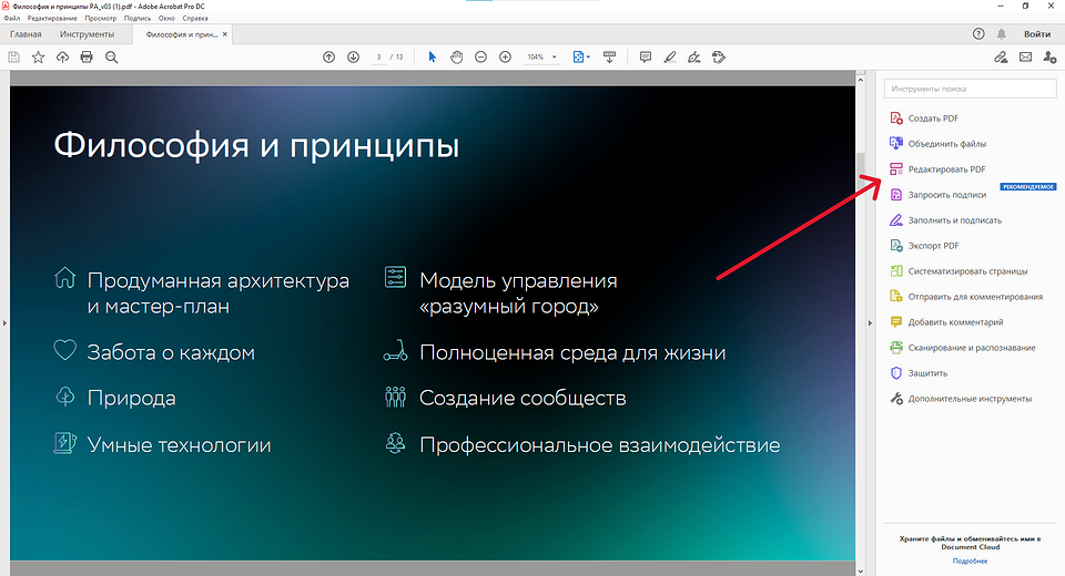Как перевести ПДФ в Ворд онлайн или через сервисы на ПК