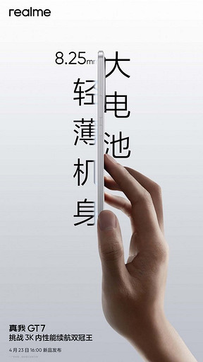 realme раскрыла дизайн GT7 перед официальной презентацией