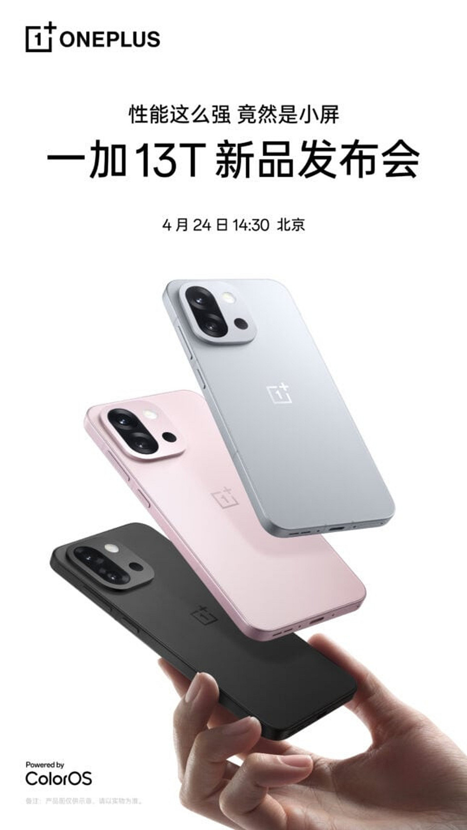 Названа дата презентации компактного флагмана OnePlus 13T