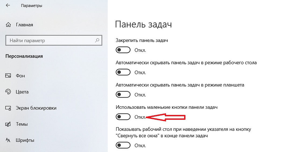 Как переместить и изменить размер панели задач в Windows Как переместить и изменить размер панели задач в Windows