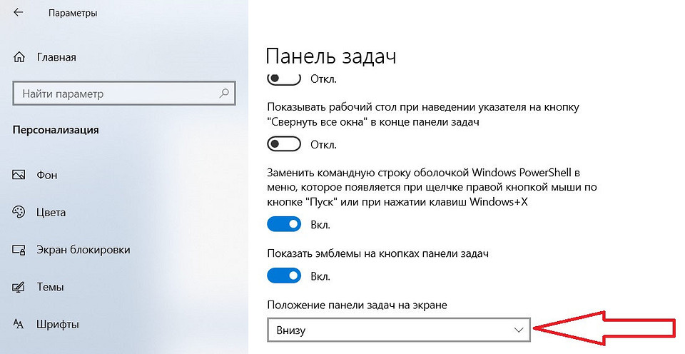 Как переместить и изменить размер панели задач в Windows Как переместить и изменить размер панели задач в Windows