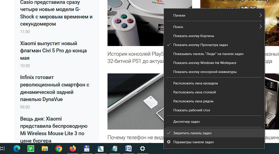 Как переместить и изменить размер панели задач в Windows Как переместить и изменить размер панели задач в Windows