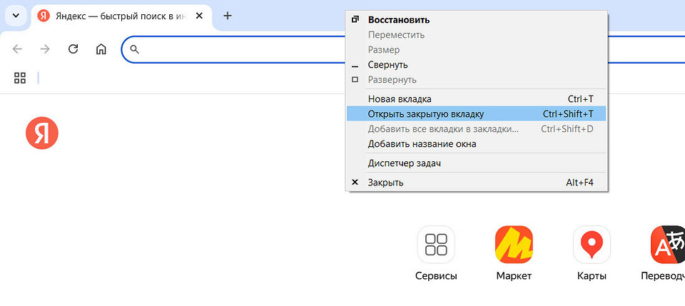 Как восстановить закрытые вкладки: несколько способов для самых популярных браузеров Как восстановить закрытые вкладки: несколько способов для самых популярных браузеров