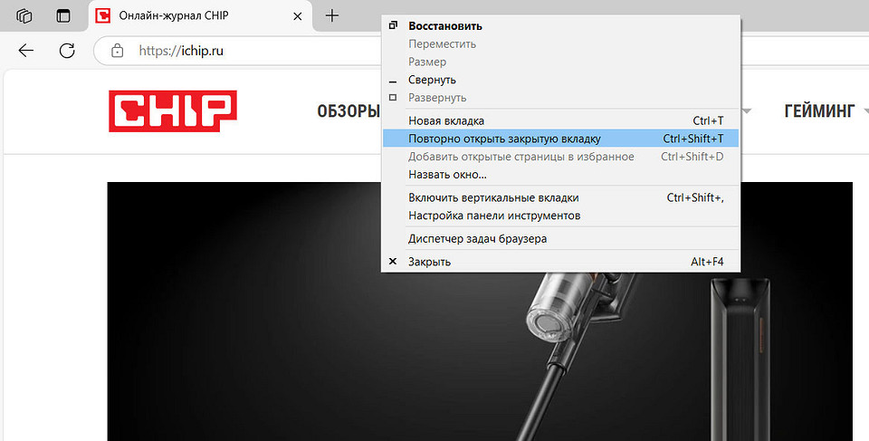 Как восстановить закрытые вкладки: несколько способов для самых популярных браузеров Как восстановить закрытые вкладки: несколько способов для самых популярных браузеров