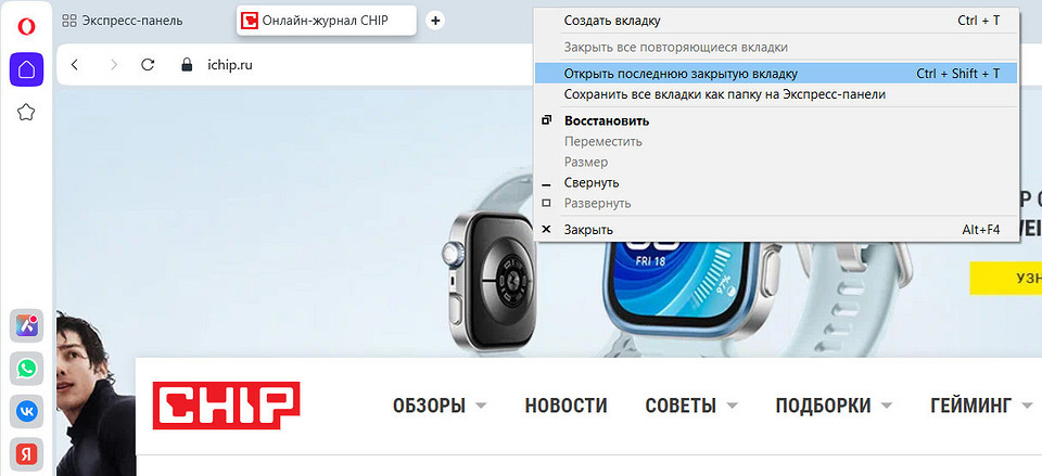 Как восстановить закрытые вкладки: несколько способов для самых популярных браузеров Как восстановить закрытые вкладки: несколько способов для самых популярных браузеров
