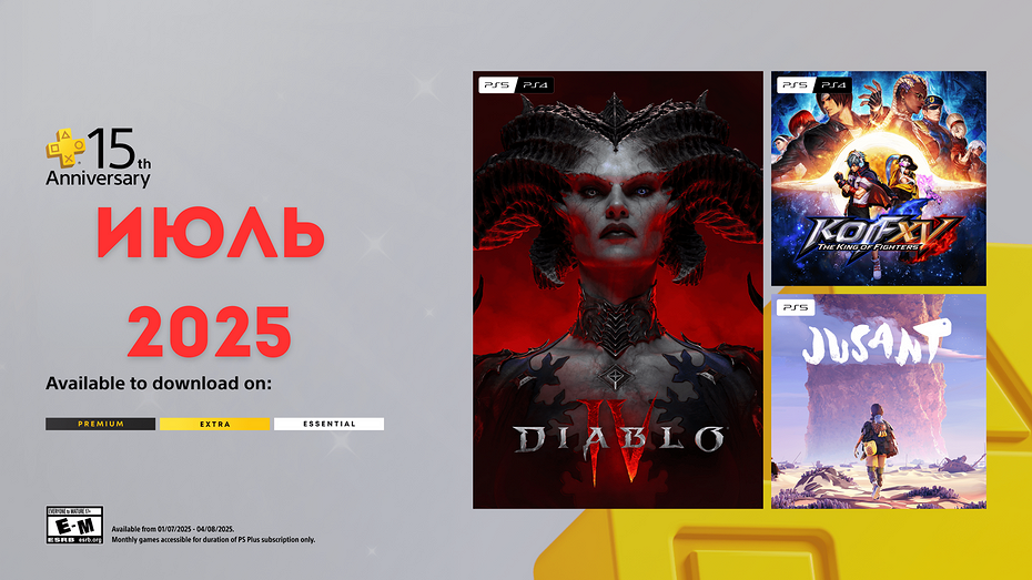 Игры месяца PS Plus: июль 2025 года