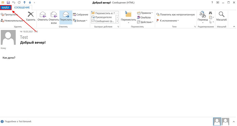 Как отменить отправку письма в Outlook Как отменить отправку письма в Outlook