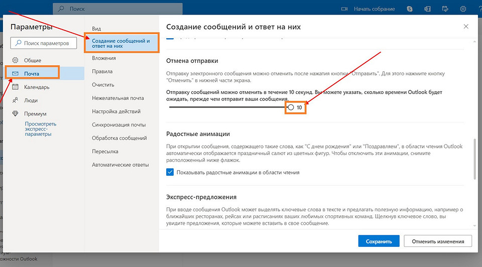 Как отменить отправку письма в Outlook Как отменить отправку письма в Outlook