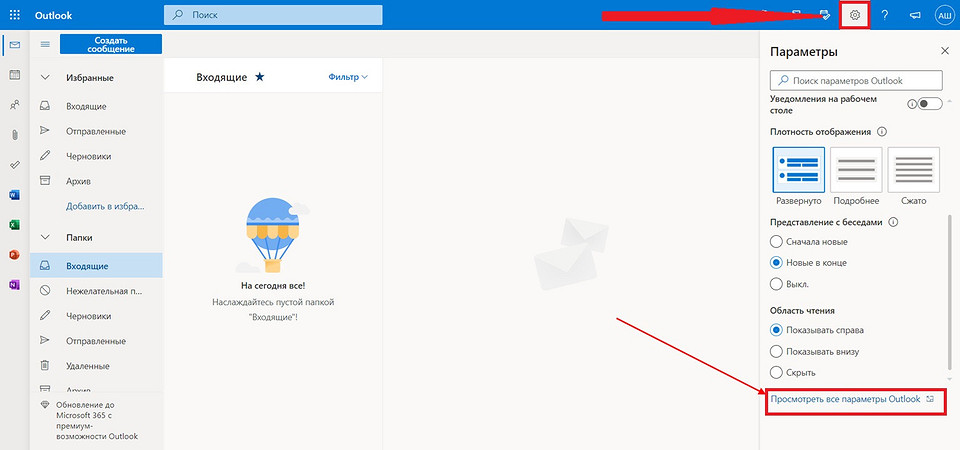 Как отменить отправку письма в Outlook Как отменить отправку письма в Outlook
