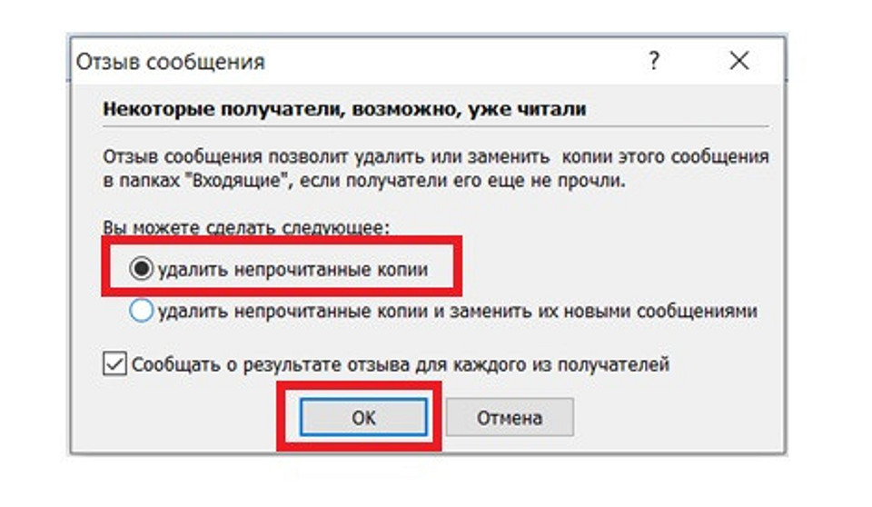 Как отменить отправку письма в Outlook Как отменить отправку письма в Outlook