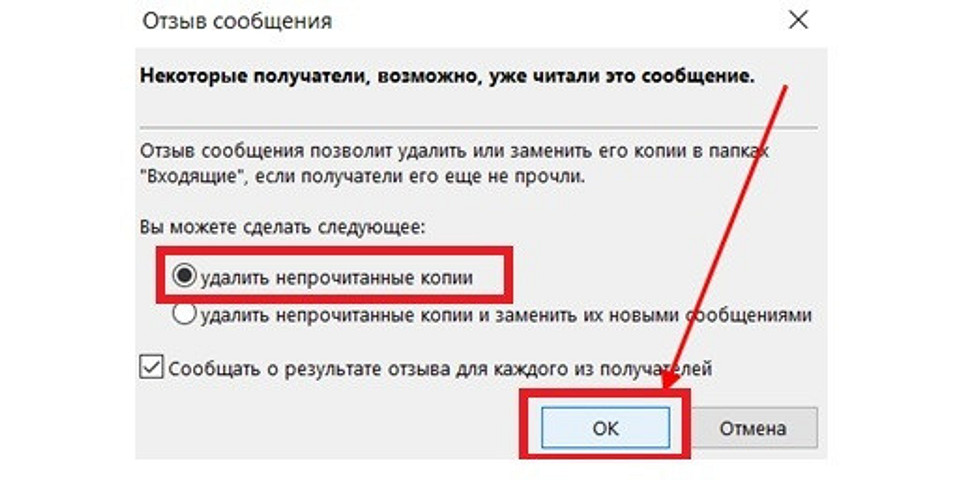 Как отменить отправку письма в Outlook Как отменить отправку письма в Outlook