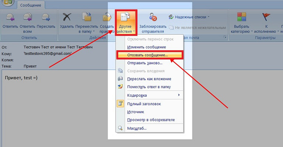 Как отменить отправку письма в Outlook Как отменить отправку письма в Outlook