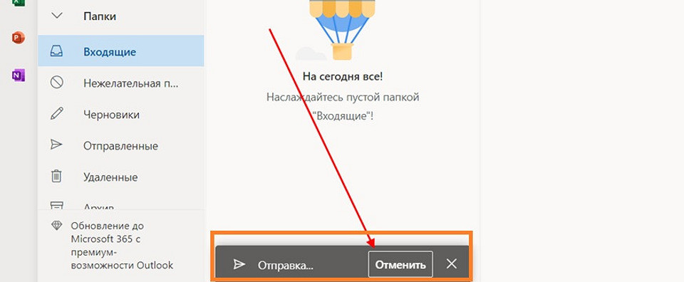 Как отменить отправку письма в Outlook Как отменить отправку письма в Outlook