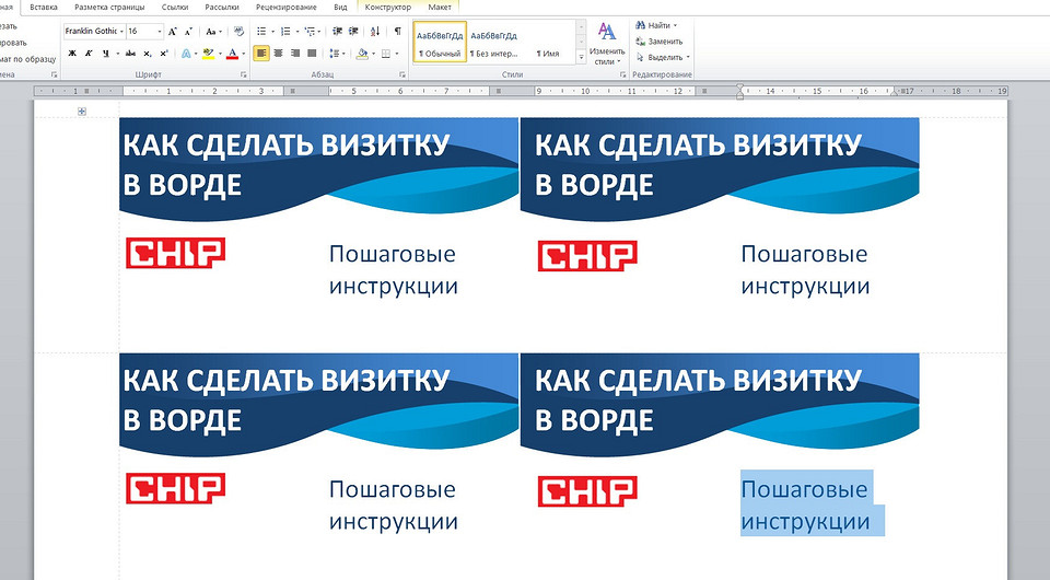 Как сделать визитку в Ворде: пошаговая инструкция