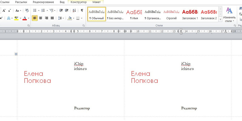Как сделать визитку в Ворде: пошаговая инструкция