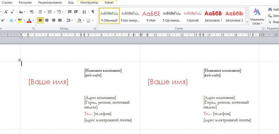 Как сделать визитку в Ворде: пошаговая инструкция