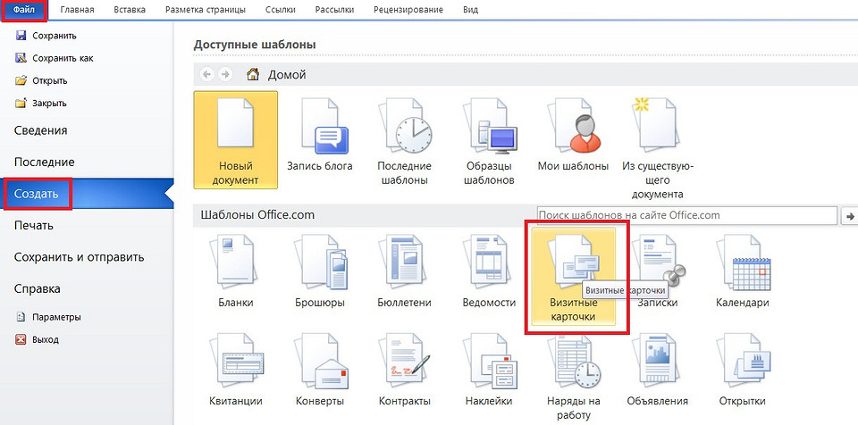 Как сделать визитку в Ворде: пошаговая инструкция