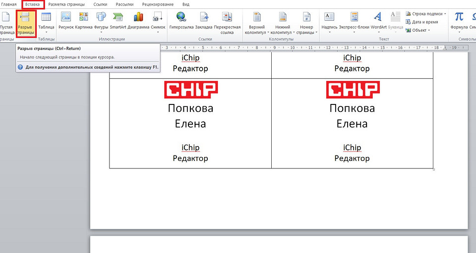 Как сделать визитку в Ворде: пошаговая инструкция