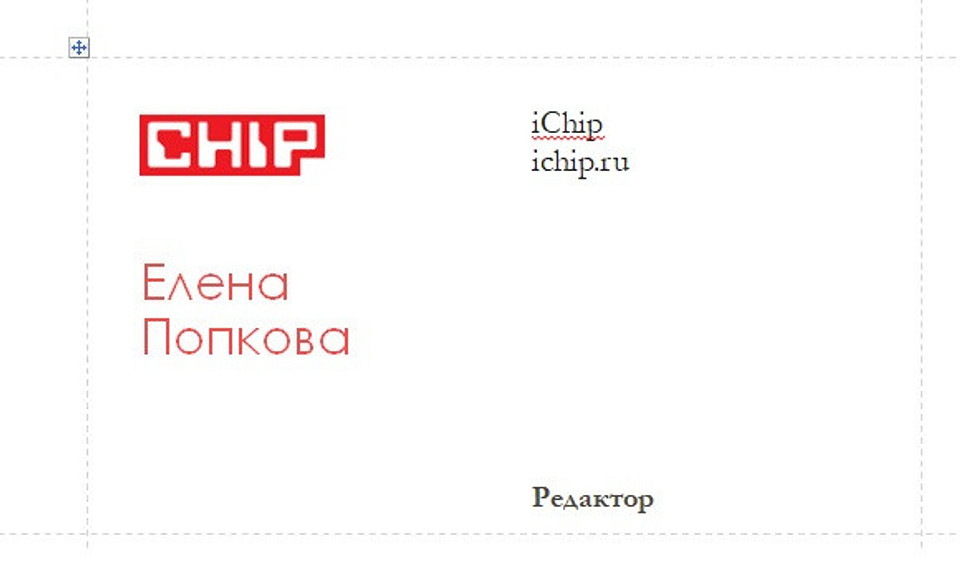 Как сделать визитку в Ворде: пошаговая инструкция