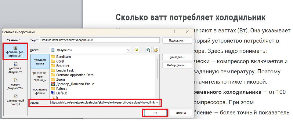 Как сделать кликабельную ссылку в Ворде Как сделать кликабельную ссылку в Ворде