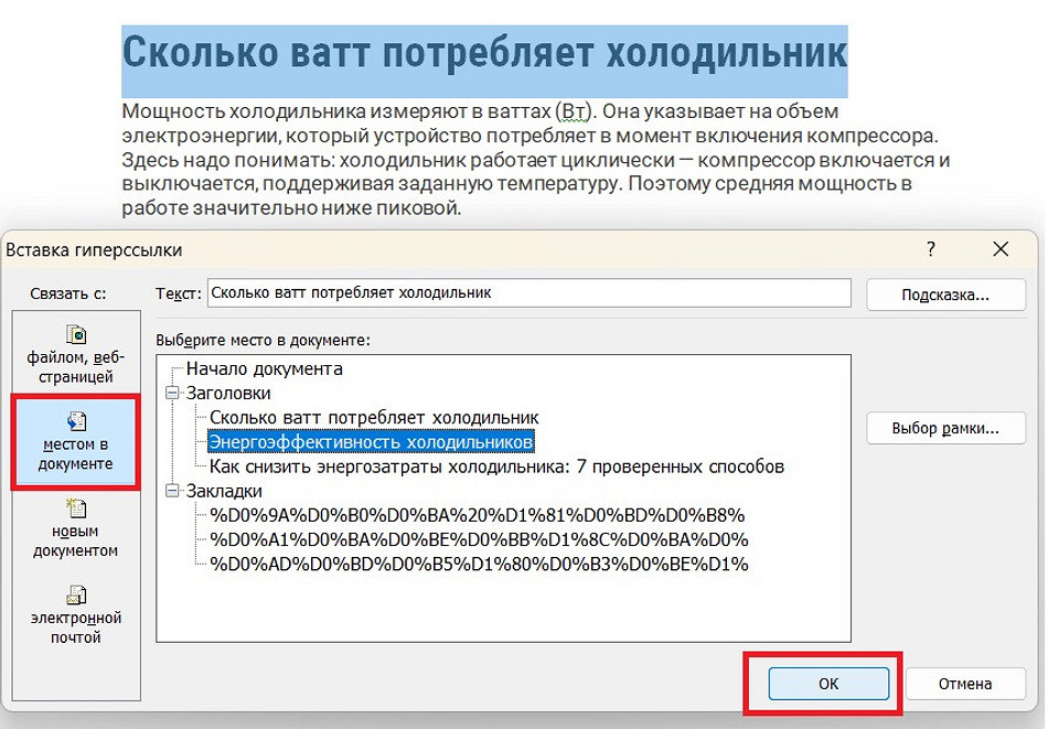 Как сделать кликабельную ссылку в Ворде Как сделать кликабельную ссылку в Ворде
