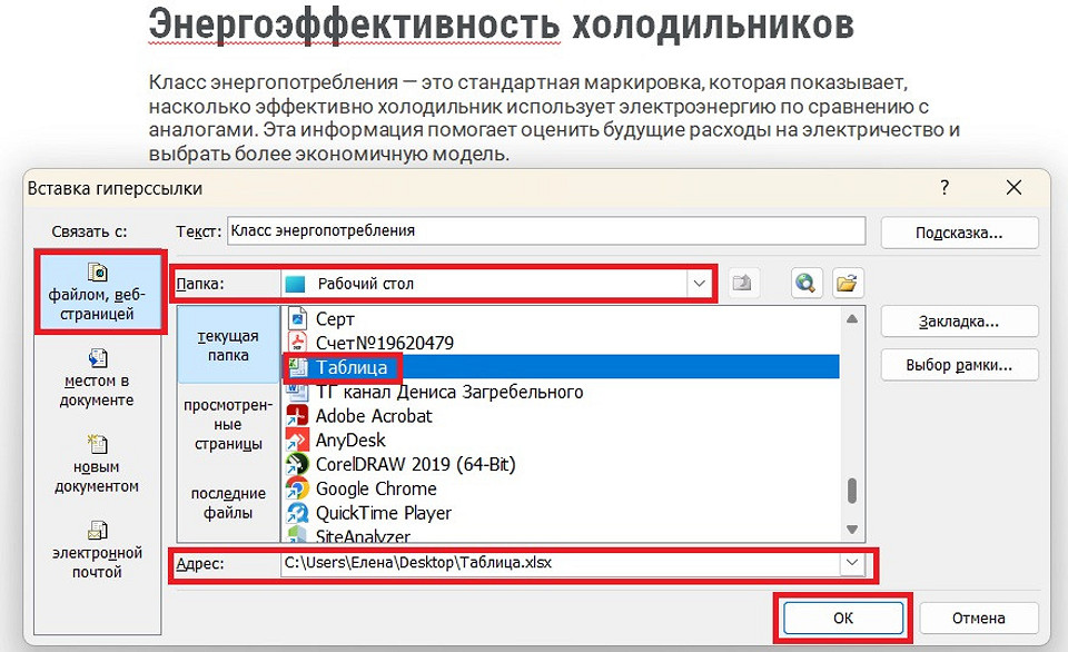 Как сделать кликабельную ссылку в Ворде Как сделать кликабельную ссылку в Ворде