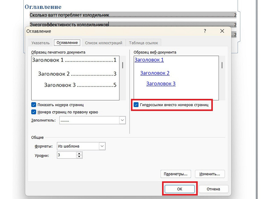 Как сделать кликабельную ссылку в Ворде Как сделать кликабельную ссылку в Ворде