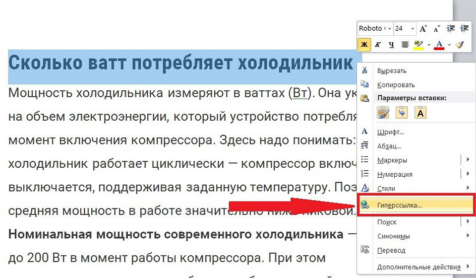 Как сделать кликабельную ссылку в Ворде Как сделать кликабельную ссылку в Ворде