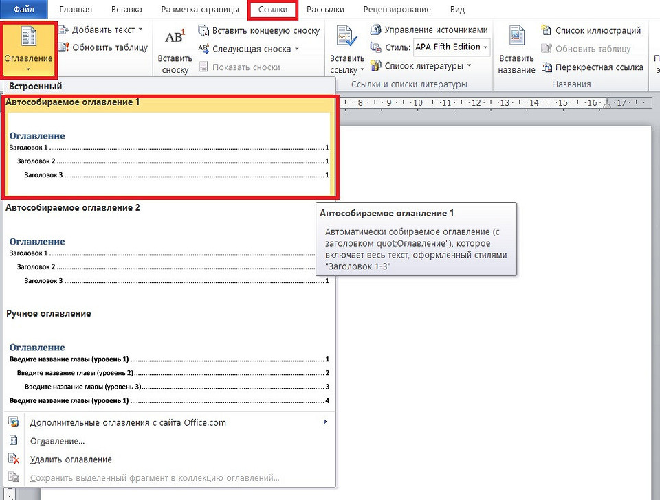 Как сделать кликабельную ссылку в Ворде Как сделать кликабельную ссылку в Ворде