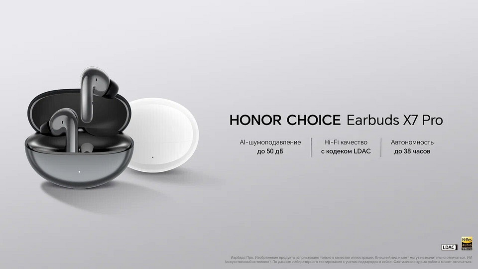 Наушники HONOR CHOICE Earbuds X7 Pro поступили в продажу в России Наушники HONOR CHOICE Earbuds X7 Pro поступили в продажу в России