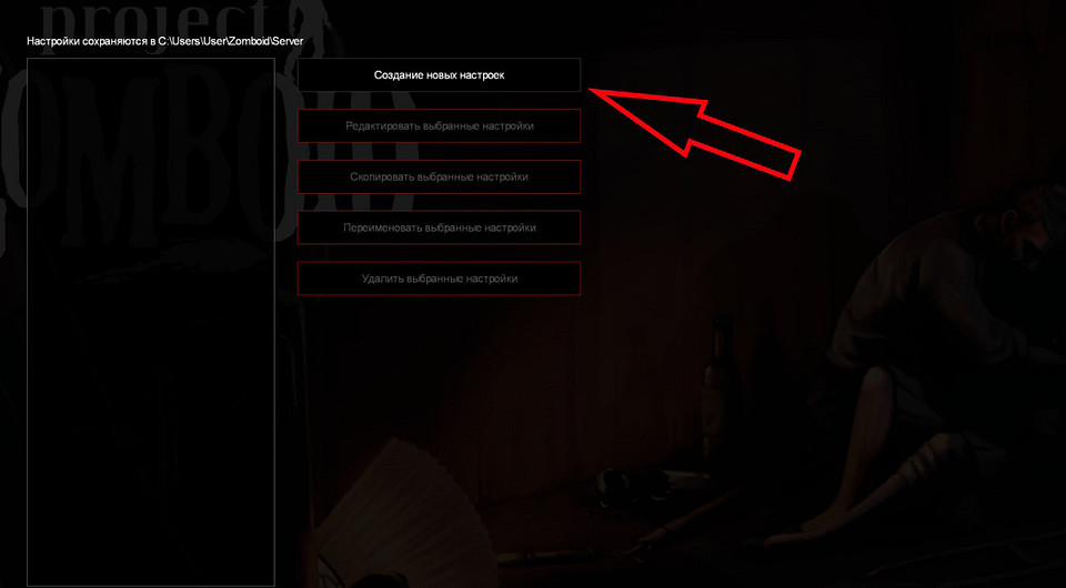 Как играть по сети в Проджект Зомбоид: создаем и подключаемся без проблем Как играть по сети в Проджект Зомбоид: создаем и подключаемся без проблем