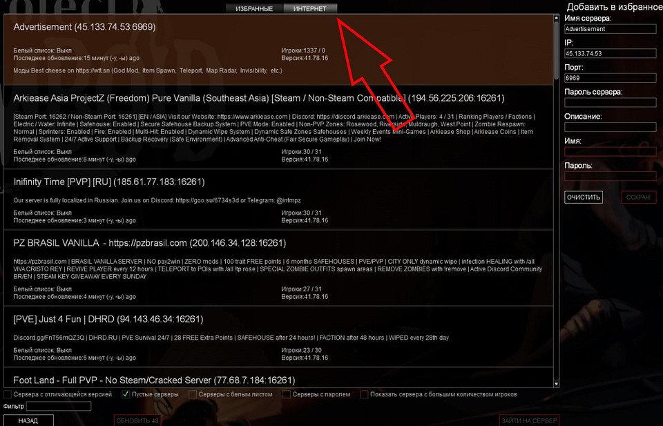 Как играть по сети в Проджект Зомбоид: создаем и подключаемся без проблем Как играть по сети в Проджект Зомбоид: создаем и подключаемся без проблем