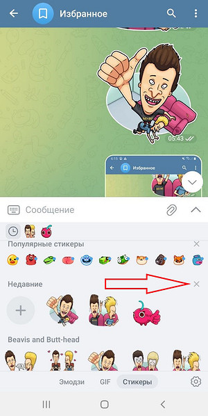 Как убрать стикеры в Телеграмме: удалить сохраненные, избранные и недавние на iPhone, Android, ПК