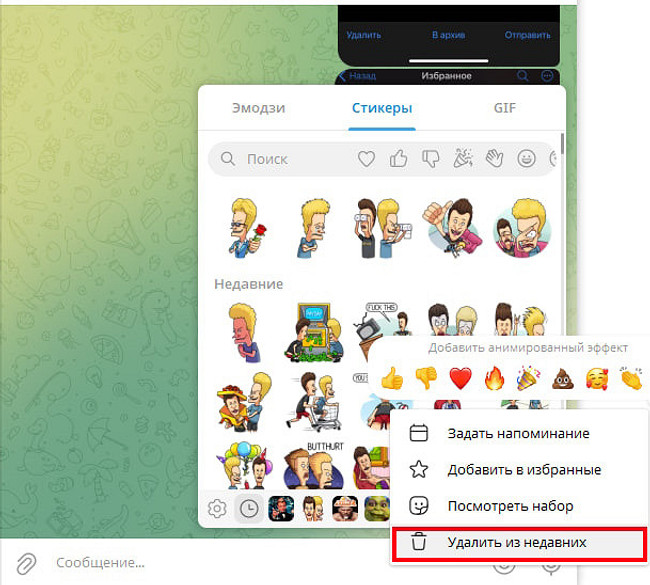 Как убрать стикеры в Телеграмме: удалить сохраненные, избранные и недавние на iPhone, Android, ПК