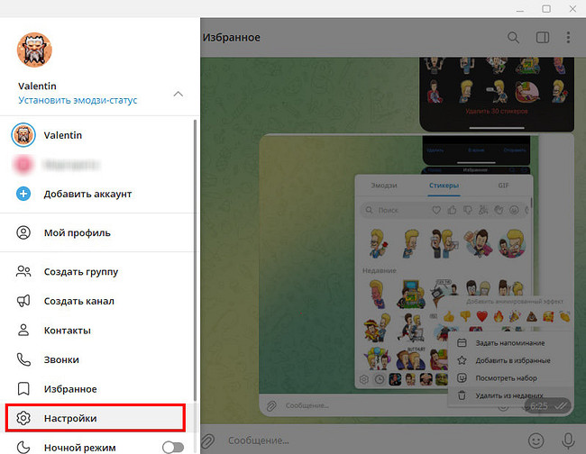 Как убрать стикеры в Телеграмме: удалить сохраненные, избранные и недавние на iPhone, Android, ПК