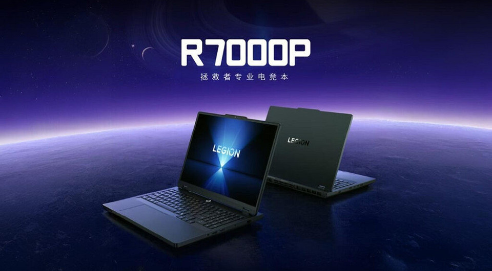 Представлен игровой ноутбук Lenovo Legion R7000P 2025 с Ryzen 9 8940HX и RTX 5050