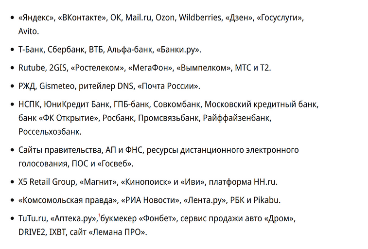Составлен список сайтов, которые будут работать в России при отключении интернета