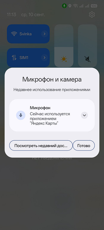 Как узнать, шпионит ли за вами приложение?