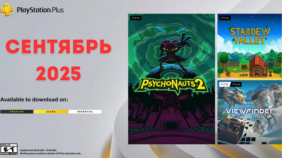 Игры месяца PS Plus: сентябрь 2025 года