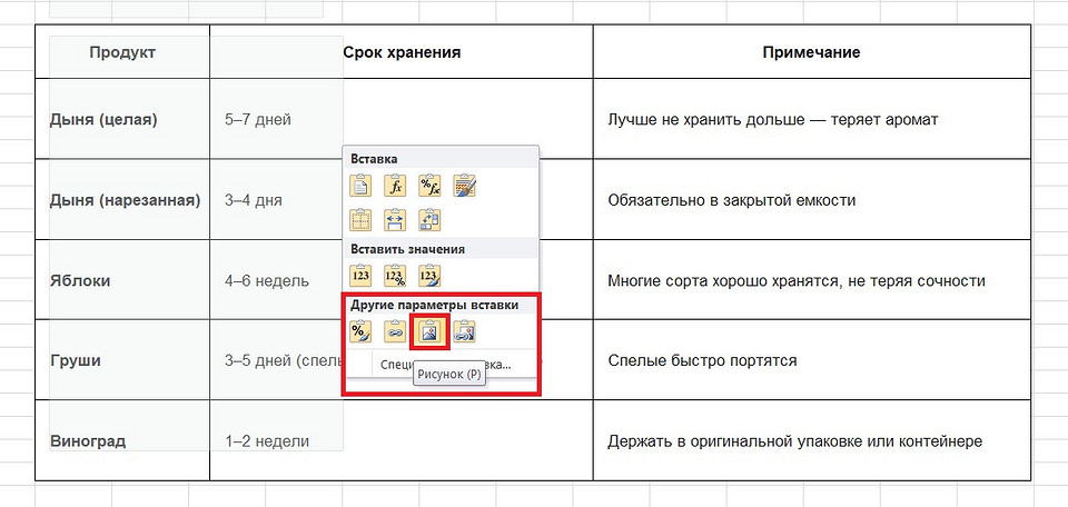 Как скопировать и вставить таблицу в Экселе
