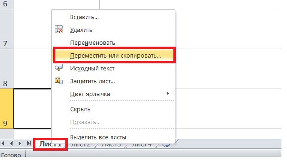 Как скопировать и вставить таблицу в Экселе