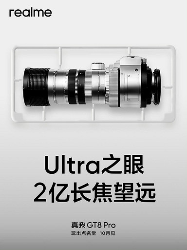 realme GT 8 Pro получит экран с яркостью 7000 нит, батарею на 7000 мА*ч и «перископ» на 200 Мп