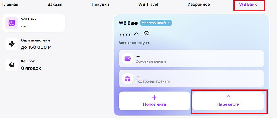Как выводить деньги с кошелька Вайлдберриз: 3 простых способа Как выводить деньги с кошелька Вайлдберриз: 3 простых способа