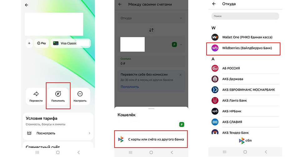 Как выводить деньги с кошелька Вайлдберриз: 3 простых способа Как выводить деньги с кошелька Вайлдберриз: 3 простых способа