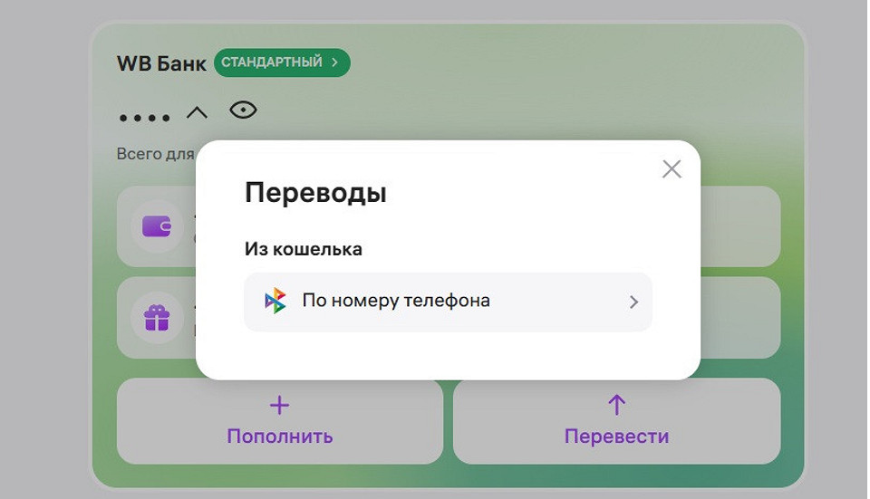 Как выводить деньги с кошелька Вайлдберриз: 3 простых способа Как выводить деньги с кошелька Вайлдберриз: 3 простых способа