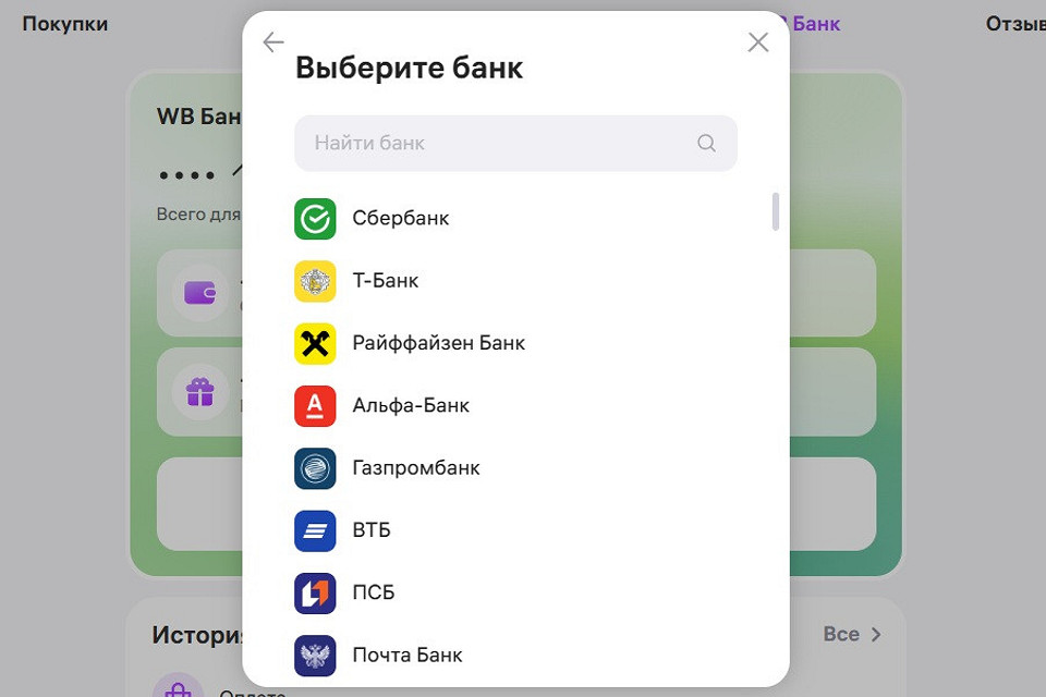 Как выводить деньги с кошелька Вайлдберриз: 3 простых способа Как выводить деньги с кошелька Вайлдберриз: 3 простых способа