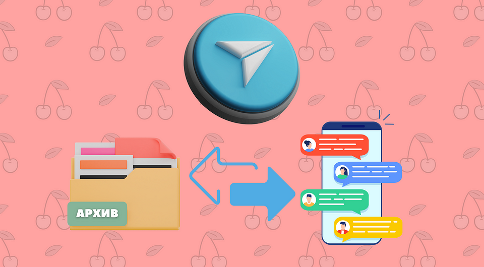 Как в Телеграмме добавить или вернуть чат из архива: проводим уборку в диалогах