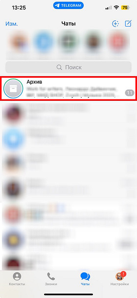 Как в Телеграмме добавить или вернуть чат из архива: проводим уборку в диалогах